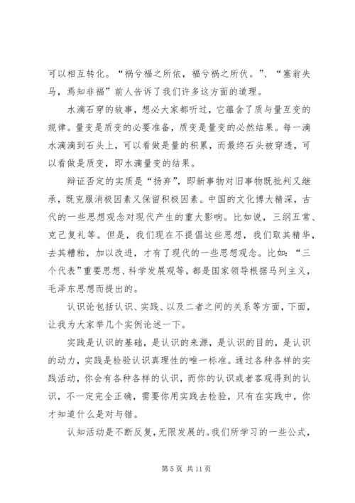 学习哲学的感受 (3).docx