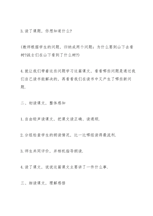 西师大版五年级语文下册《到山下去看树》教案.docx