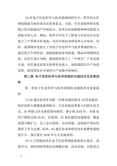 电子信息科学与技术专业毕业论文