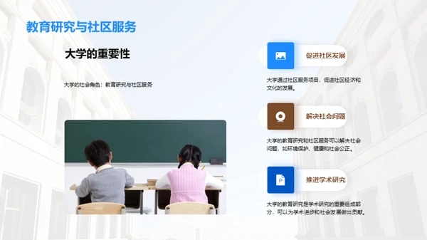 大学演变之路