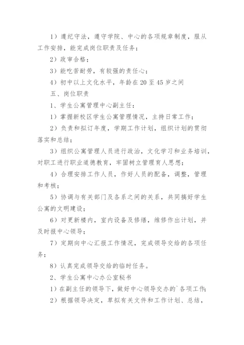 学校宿舍管理方案.docx