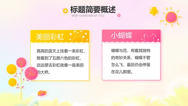 红领巾心向党少先队员风采展示PPT