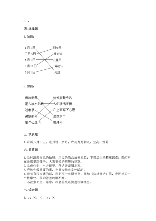 最新部编版二年级上册道德与法治 期中测试卷及答案（基础+提升）.docx