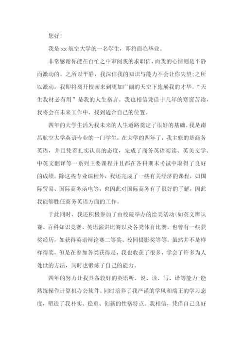 航空服务专业求职信.docx