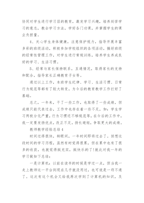 教师教学经验总结最新范文.docx