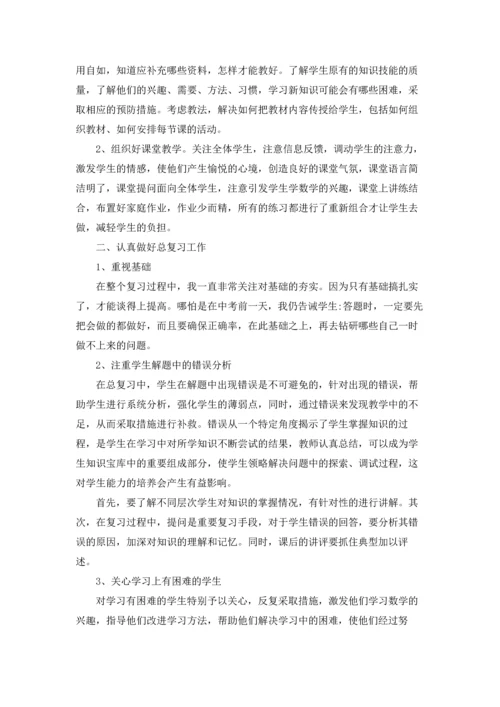 初中数学教学心得体会合集15篇.docx