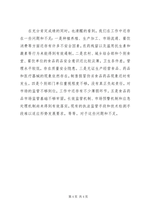 副县长在全县食品药品安全工作会议上的讲话 (8).docx