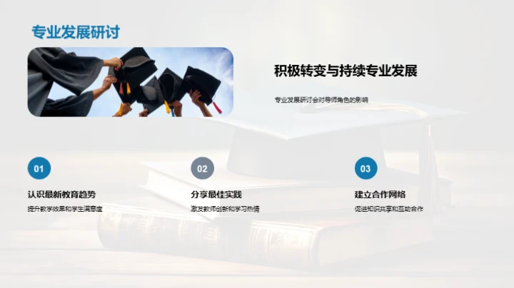 导师角色的新篇章