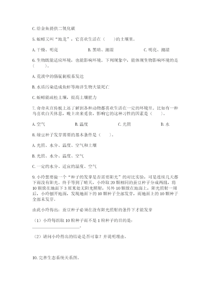 教科版科学五年级下册第一单元《生物与环境》测试卷附答案【典型题】.docx