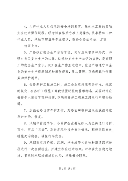 公路保畅通和安全生产承诺书 (2).docx