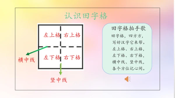 【拼音生字宝典】统编版语文一上第一单元生字课件(共38张PPT)