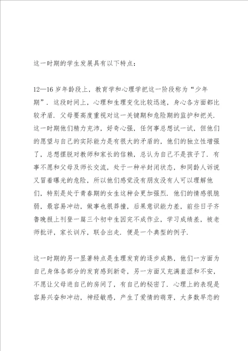 2022年班会教师优秀发言稿5篇