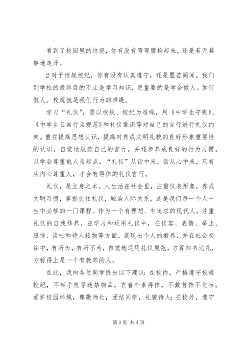 学习校规校纪之心得体会.docx