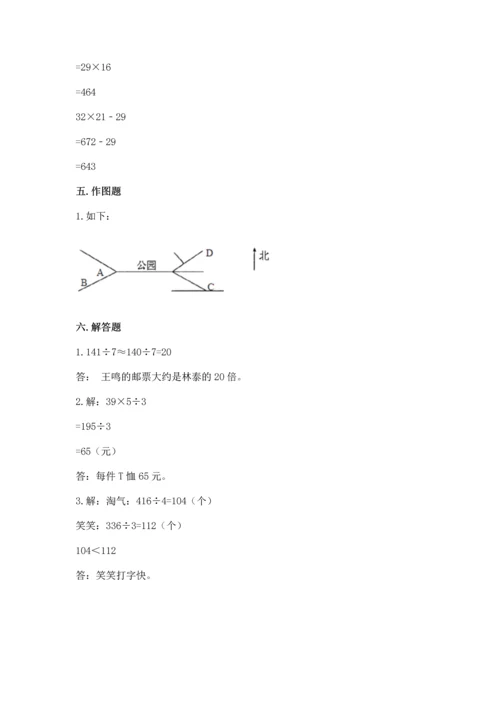 人教版三年级下册数学期中测试卷及参考答案（培优a卷）.docx