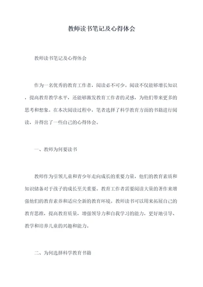 教师读书笔记及心得体会