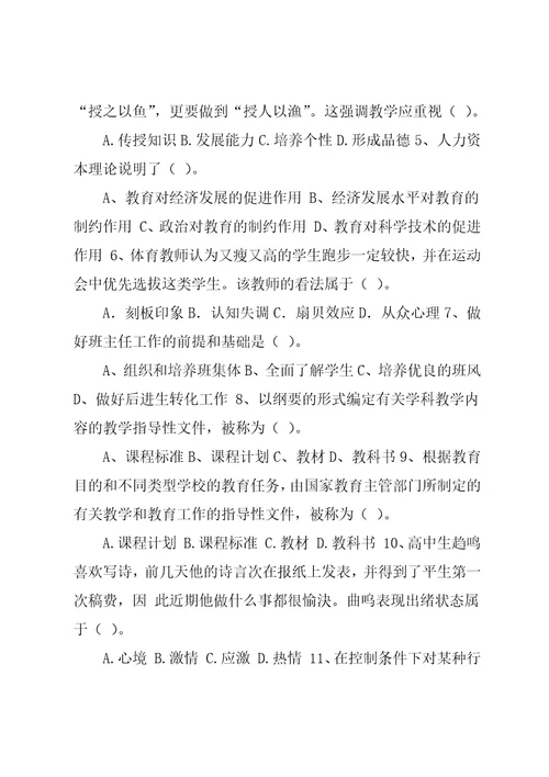 中学教师资格证教育知识与能力全真模拟考试试卷A卷含答案