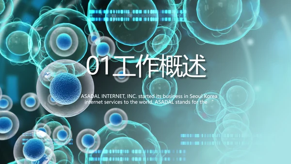 蓝色生物基因细胞医疗科技动态PPT