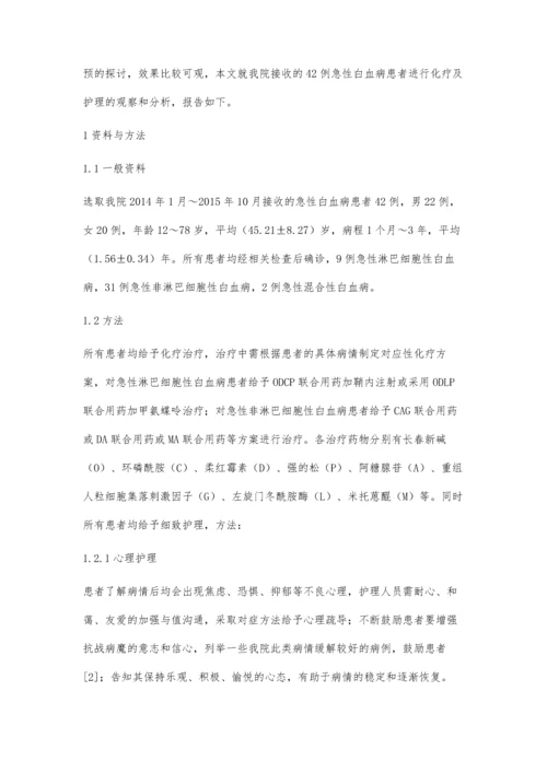 急性白血病患者化疗的临床观察与护理.docx