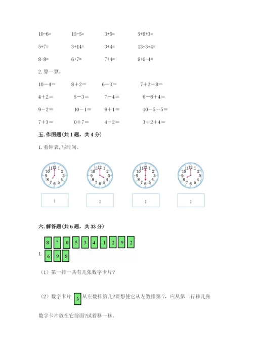 人教版一年级上册数学期末测试卷带答案（b卷）.docx