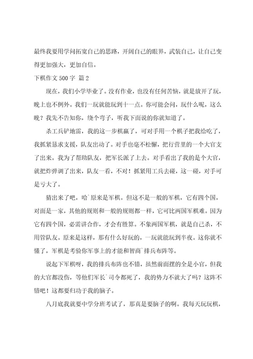 下棋作文500字