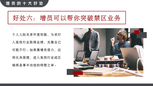 黑红大气高效增员专题动态通用PPT模板