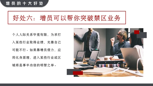 黑红大气高效增员专题动态通用PPT模板
