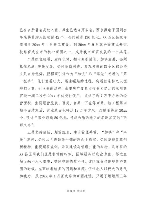 参观考察学习的报告 (6).docx
