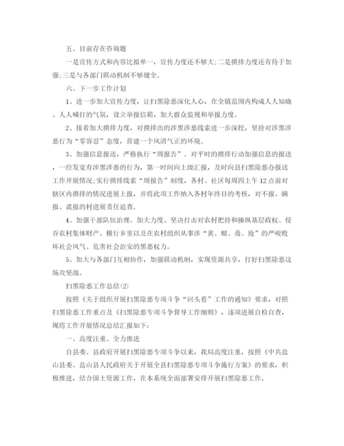 精编之精选扫黑除恶专项工作参考总结范文.docx