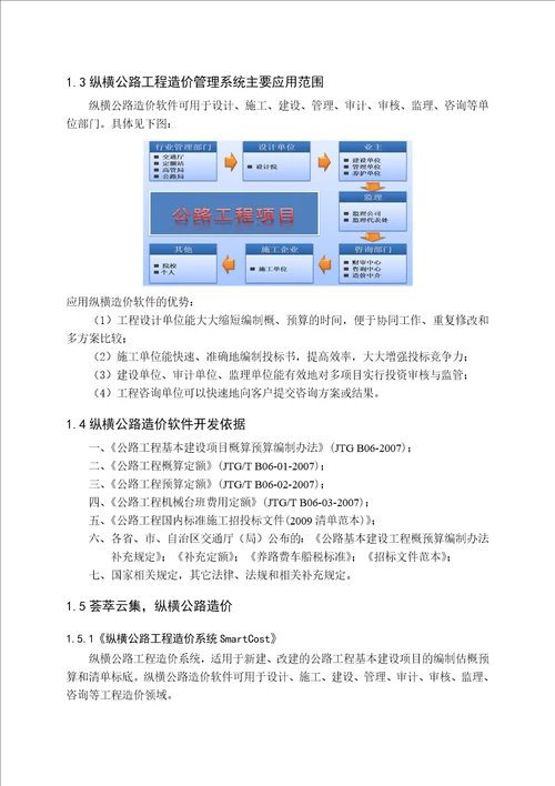 纵横公路工程造价的管理系统