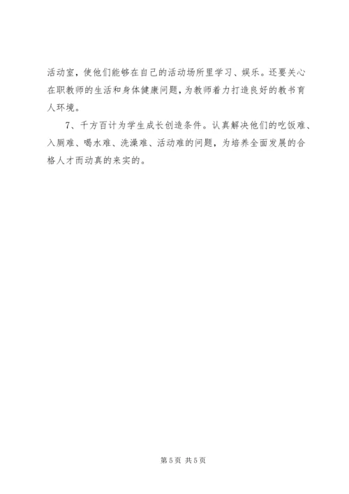 学校民主评议情况报告.docx