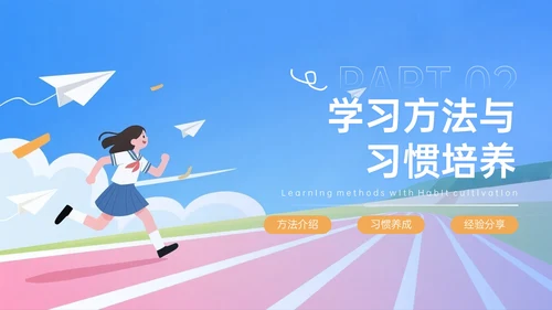 蓝橙色插画风新学年开学班会宣讲PPT模板