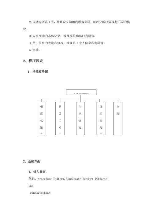 delphi优质课程设计.docx