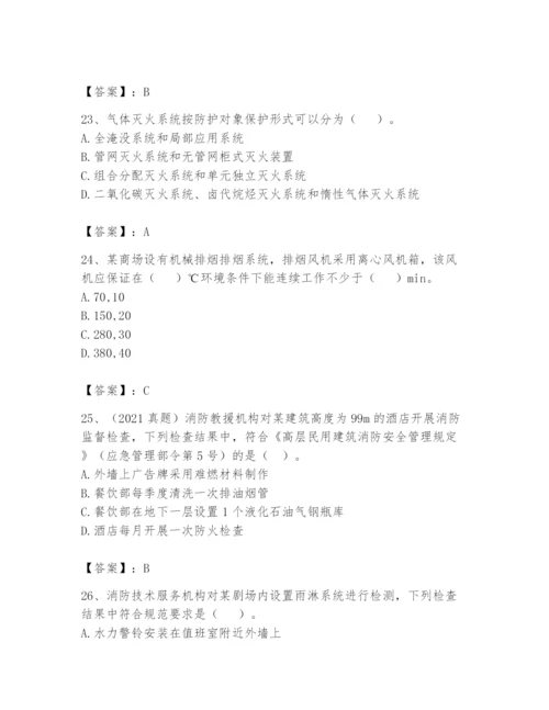 注册消防工程师之消防技术综合能力题库附答案（夺分金卷）.docx