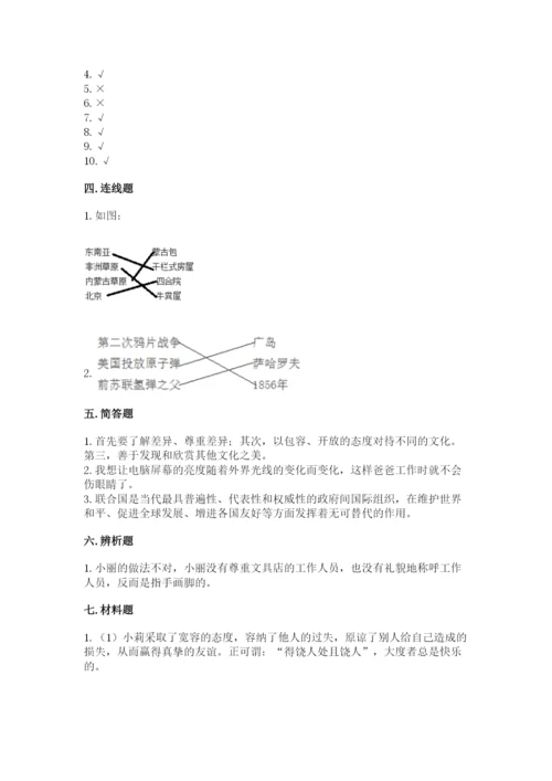新部编版六年级下册道德与法治期末测试卷汇总.docx