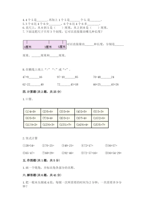 小学数学试卷二年级上册期中测试卷【能力提升】.docx