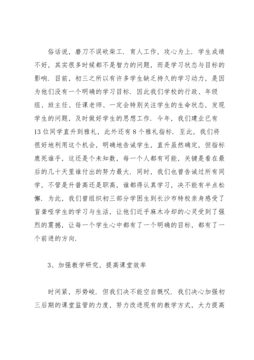 校长在中考备考会议的讲话3篇.docx