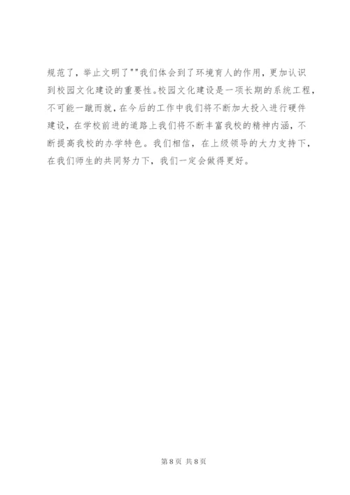 校园文化建设汇报材料2 (2).docx