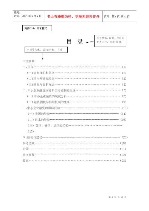 安徽农业大学管理科学学院本科毕业论文格式及撰写规范.docx