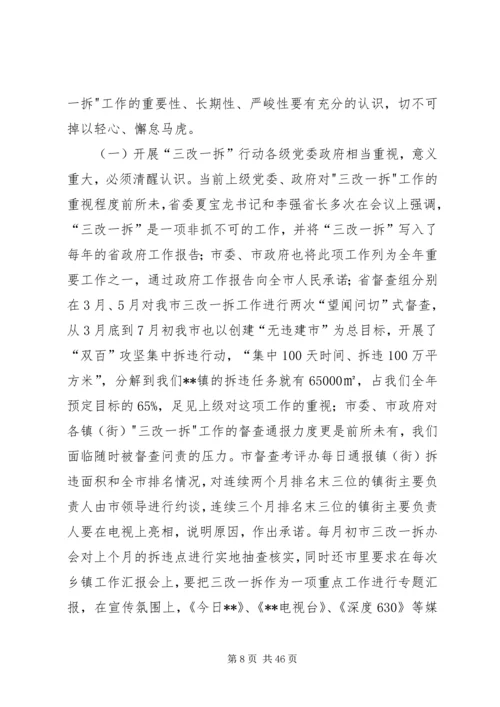 在全镇“三万”活动推进会上的讲话.docx