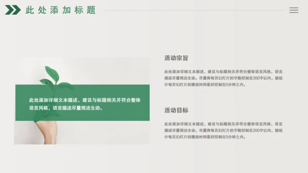 绿色树芽小叶子植物枝芽年终总结通用PPT模板