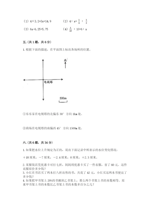 苏教版数学小升初模拟试卷及参考答案（完整版）.docx