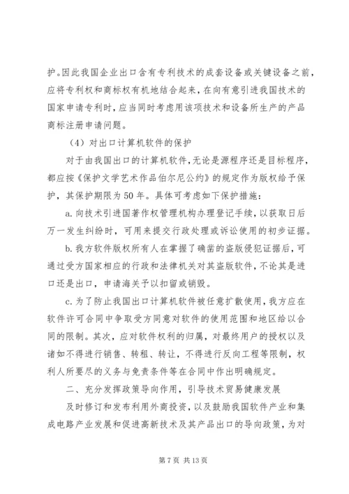 入世后加速发展我国技术贸易的对策措施.docx