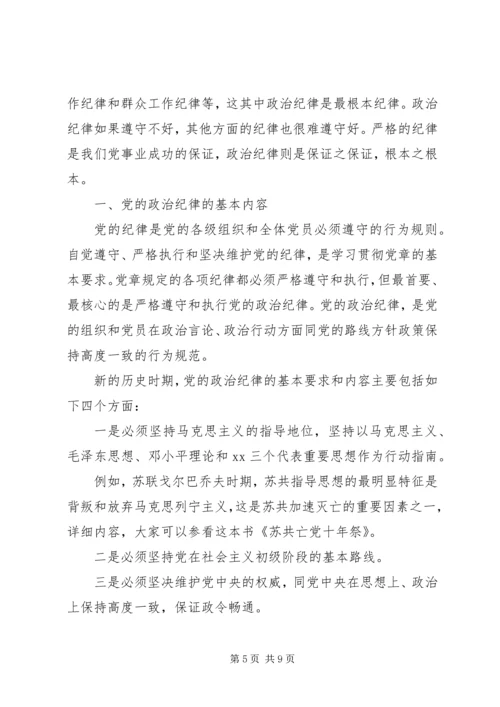 学习政治纪律和政治规矩心得体会3篇.docx