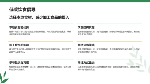 绿色商务风节能减排低碳生活宣传培训课件PPT模板
