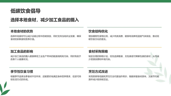 绿色商务风节能减排低碳生活宣传培训课件PPT模板