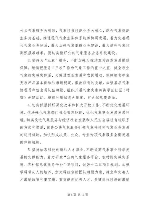 气象局年度工作计划 (3).docx