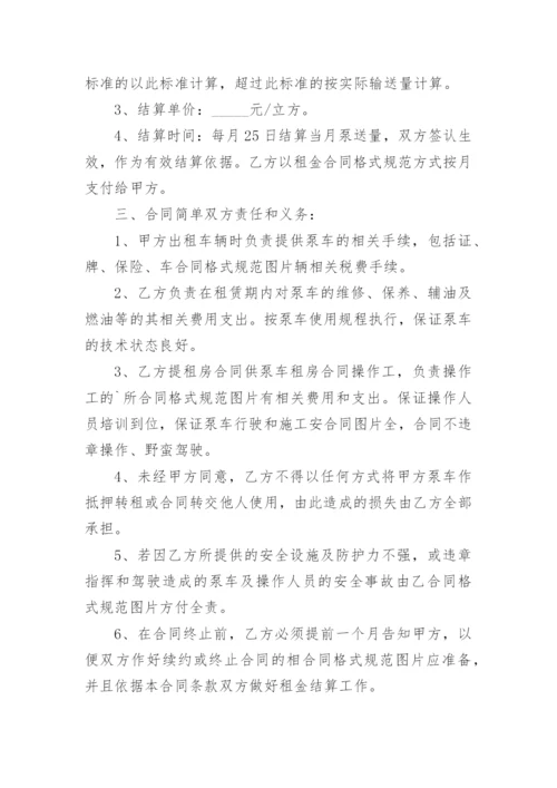 泵车租赁合同.docx