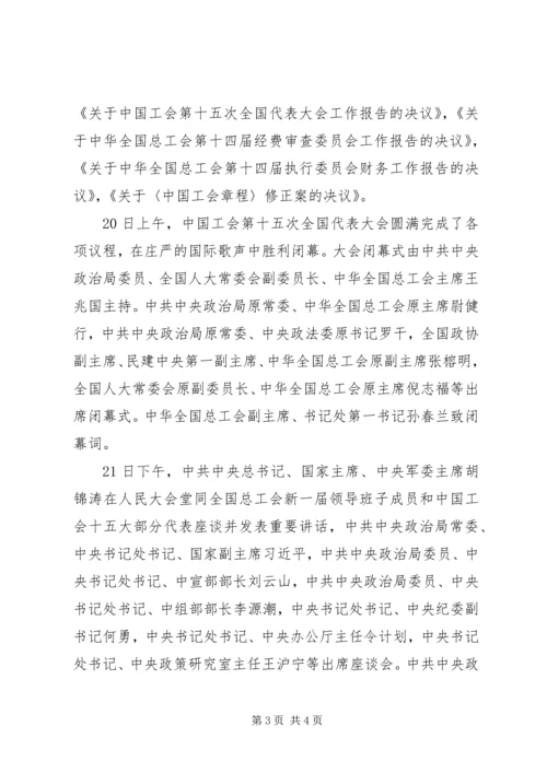 学习贯彻工会十五大精神的情况报告 (3).docx