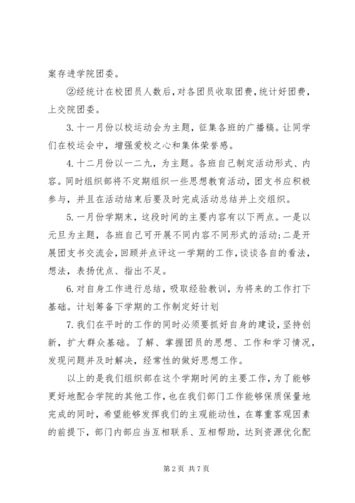 校团委组织部工作计划.docx