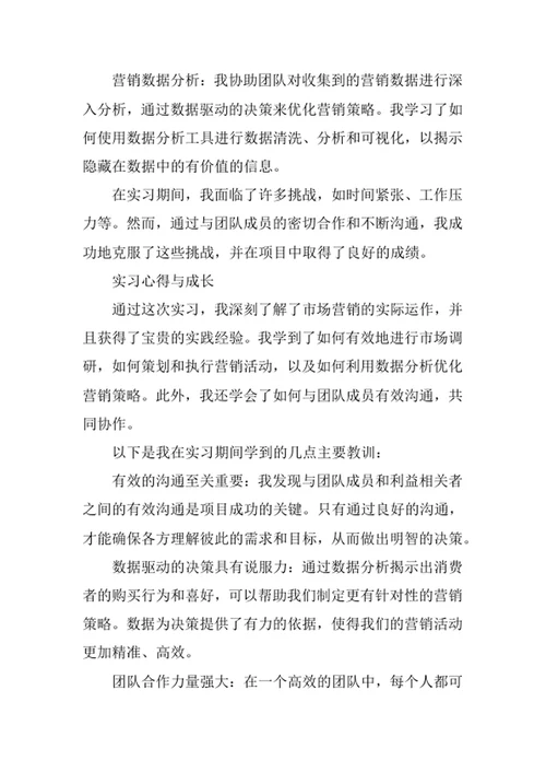 市场营销顶岗实习报告